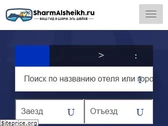 sharmalsheikh.ru