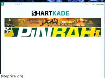 shartkade.com