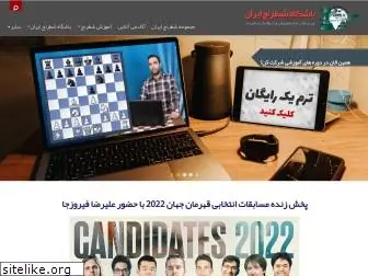 shatranjiran.com