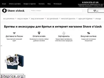 shaveoclock.ru