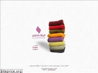 shayanfiber.com