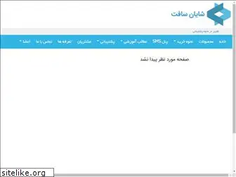 shayansoftware.ir