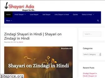 shayariada.com