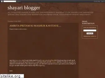 shayariblogger.com