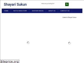 shayarisukun.com