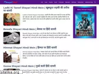 shayariwali.com