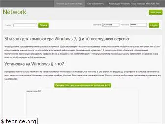 shazam-pc.ru