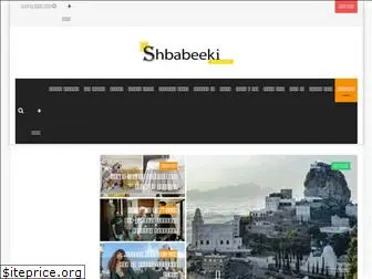 shbabeeki.com