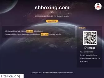 shboxing.com
