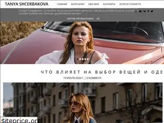 shcerbakova.com