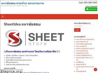 sheetidea.com