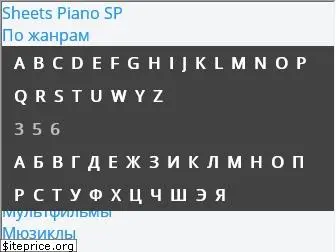 sheets-piano.ru