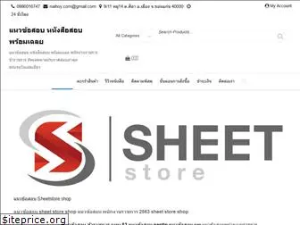 sheetstore.shop