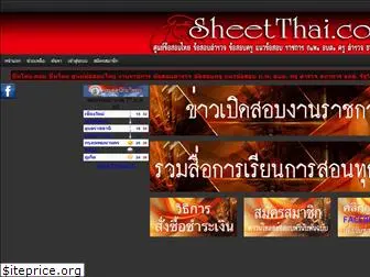 sheetthai.com