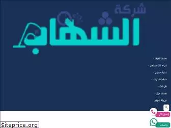 shehab-jeddah.com