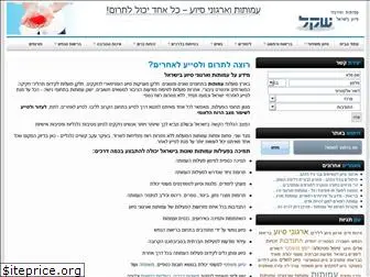 shekel-il.org.il
