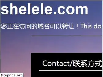 shelele.com