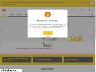 shell.com.cn