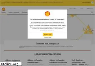 shell.com.ru