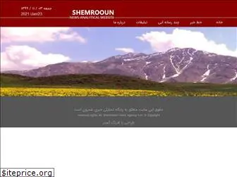 shemrooun.com