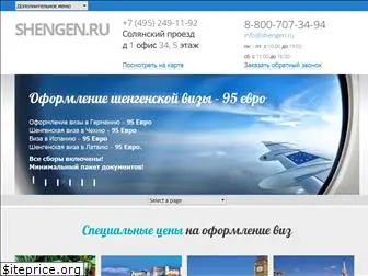 shengen.ru