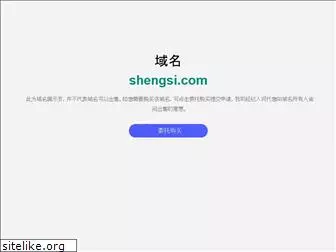 shengsi.com