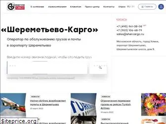 shercargo.ru