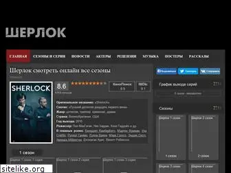 sherlock-online.ru