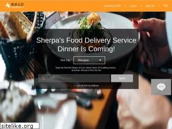 sherpa.com.cn