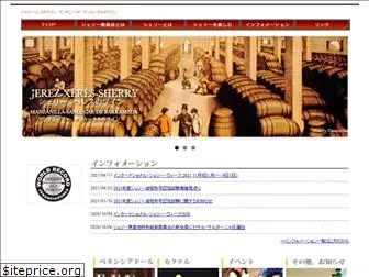 sherry-japan.com