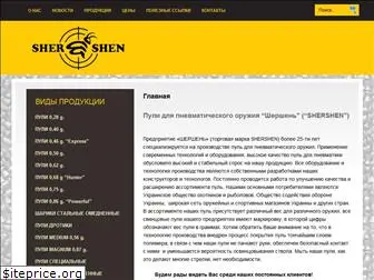 shershen.com.ua
