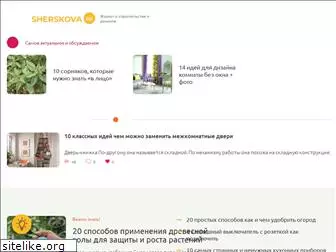 sherskova.ru