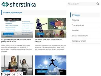 sherstinka.ru