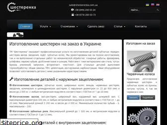 shesterenka.com.ua