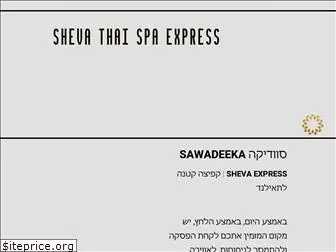 shevaexpress.co.il