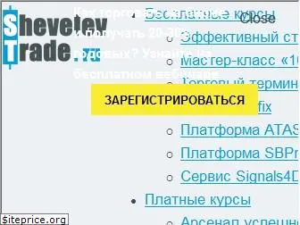 shevelev-trade.ru