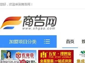 shgao.com