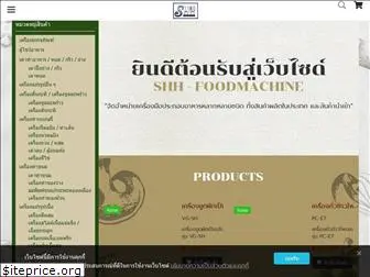 shh-foodmachine.com