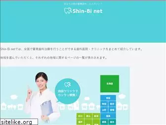 shi-n-bi.net