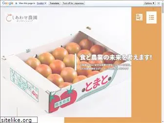 shiawase-tomato.com