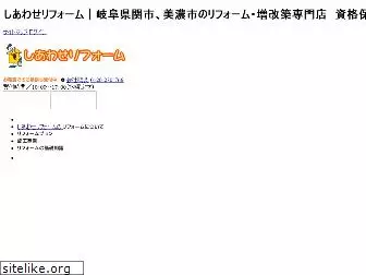 shiawasereform.jp