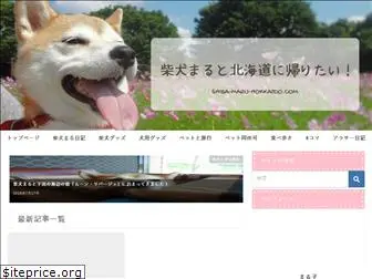 shiba-maru-hokkaido.com