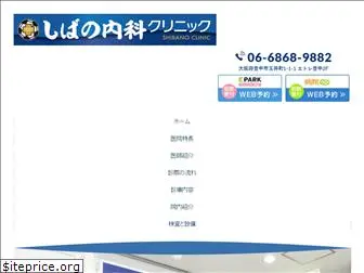 shibano-clinic.net