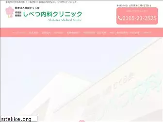 shibetsu-naika.com