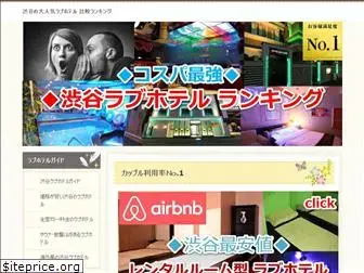 shibuya-hotel-ranking.site