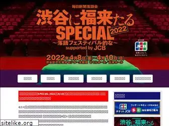 shibuyanifukukitaru-special.com