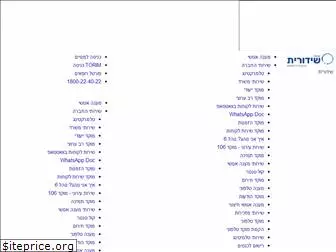 shidurit-ltd.co.il