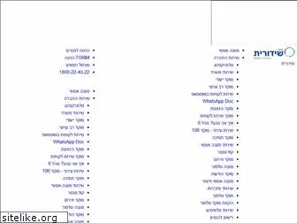 shidurit.co.il