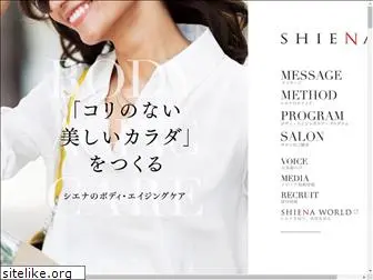 shiena.com