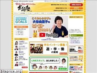 shienjuku.com